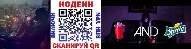 Кодеиновый сироп Lean Purple Drank Купить где Шуя
